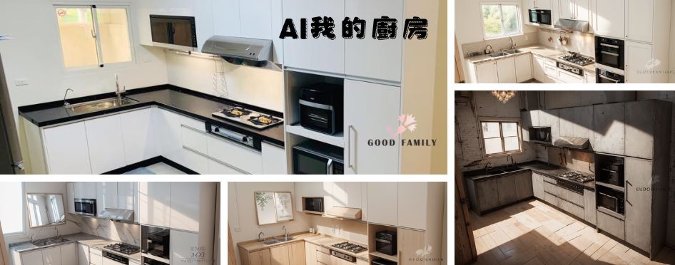 AI我的廚房