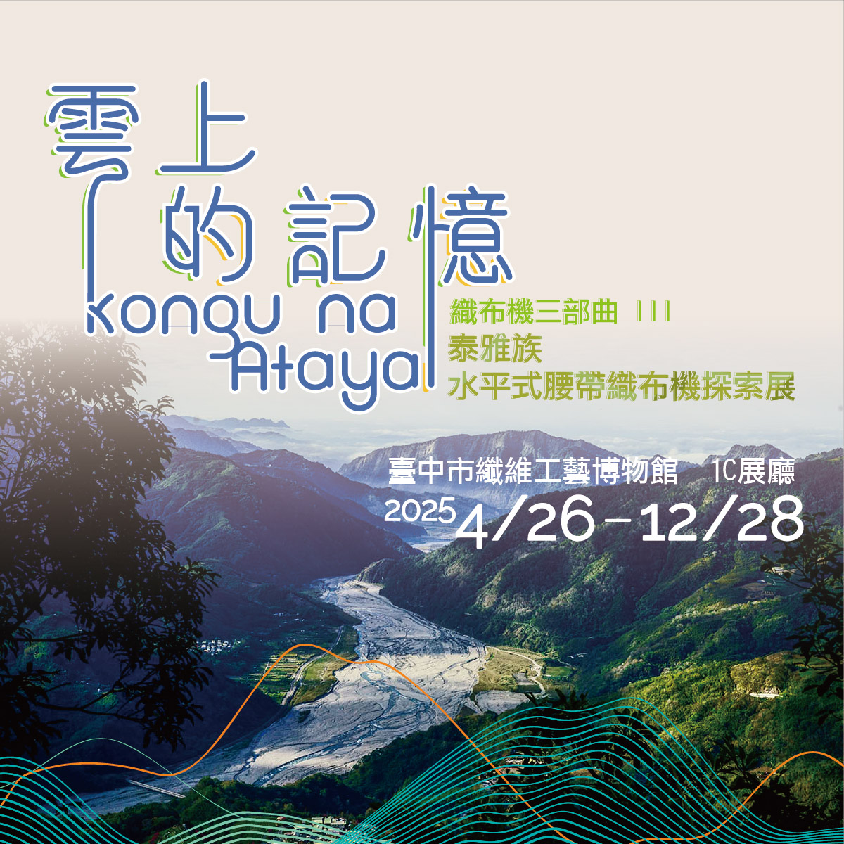 雲上的記憶kongu na Atayal