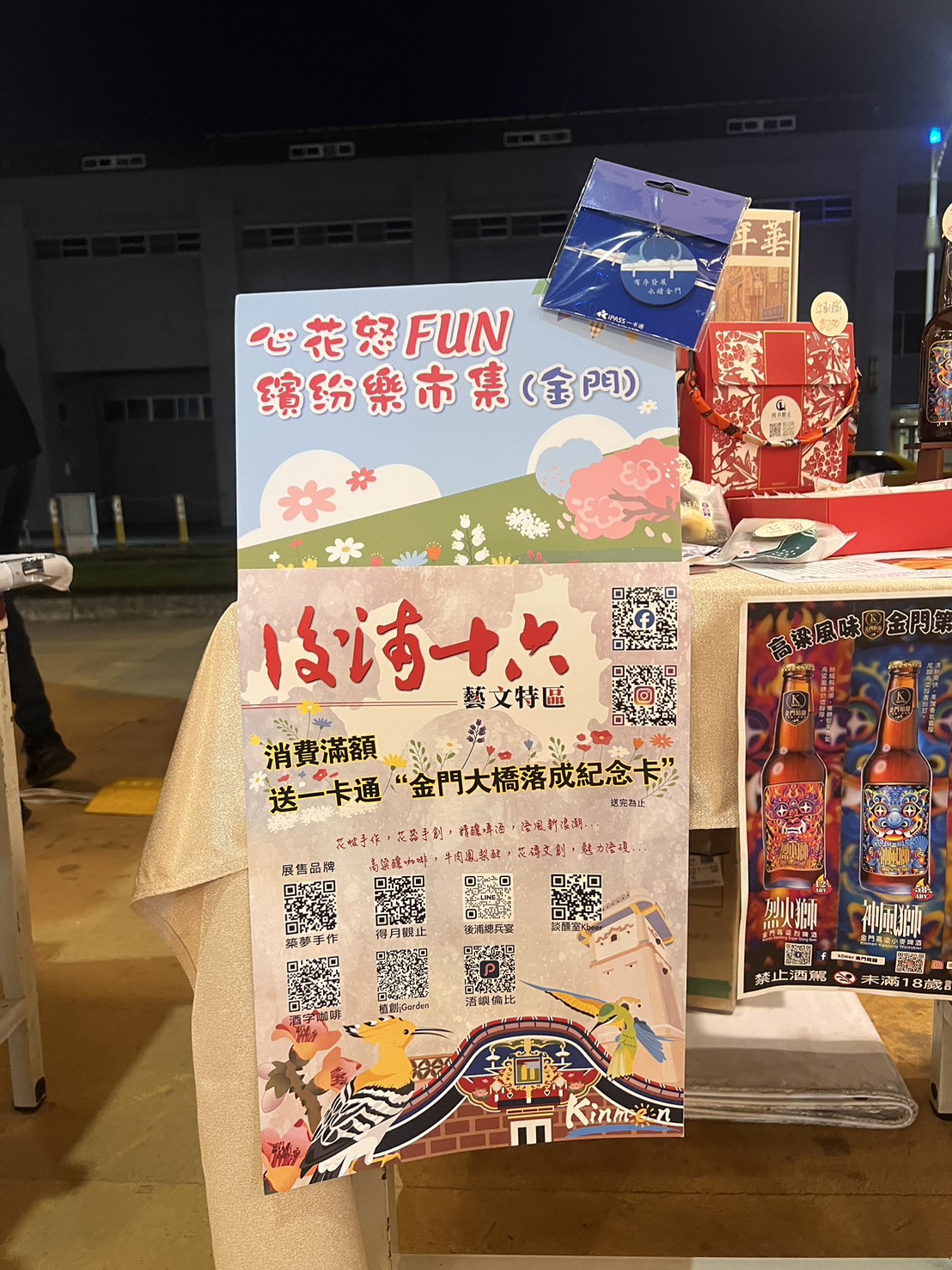 金門藝文特區店家商品登上駁二特區 匯聚創意魅力 金門藝文特區店家商品登上駁二特區 匯聚創意魅力