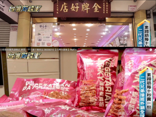 2022年｜受訪年代新聞台「台灣向錢衝」節目