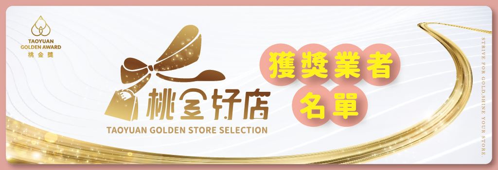桃金獎 – 桃金好店