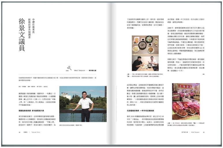 2021年｜桃園市政府 電子書平台 - 桃園誌2021 | 第77期