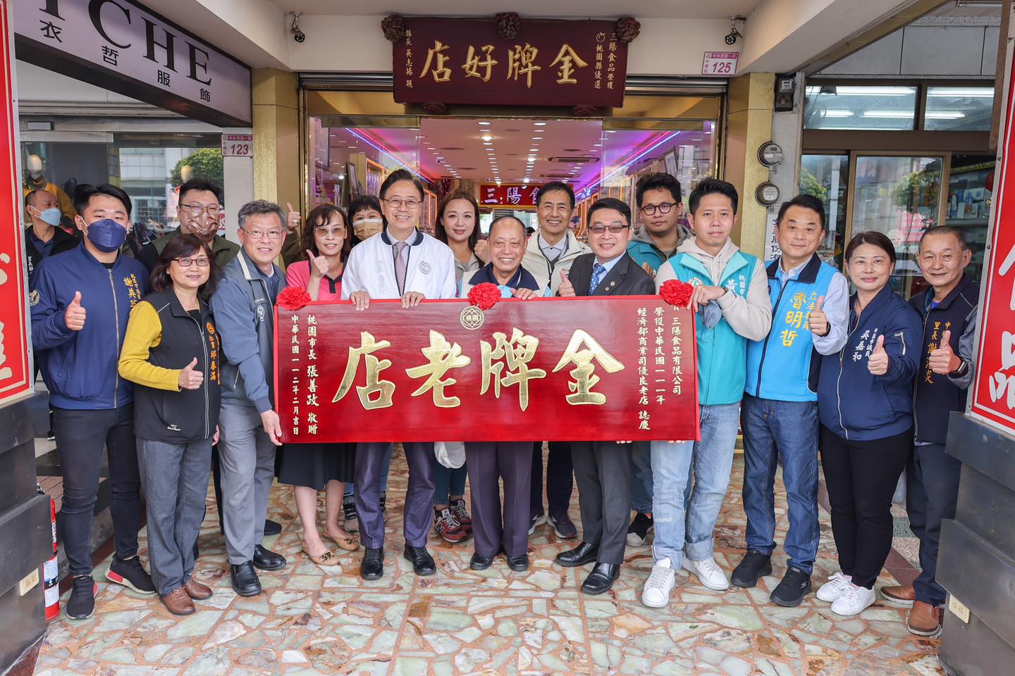 2023年 桃園市長張善政致贈「金牌老店」扁額