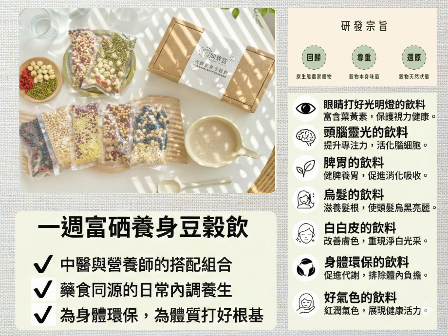【告別亞健康！?? 富硒豆穀飲七日計畫：每天一包，喝出好體質！