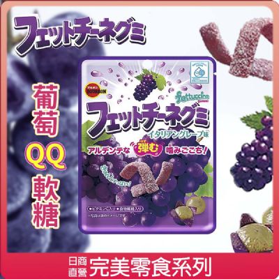 BOURBON 北日本 葡萄QQ軟糖 50g 📣 水果軟糖 / 長條軟糖 /