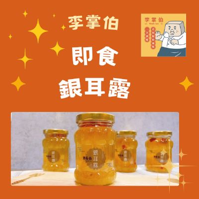 養生銀耳露