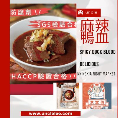 麻辣鴨血鍋底包