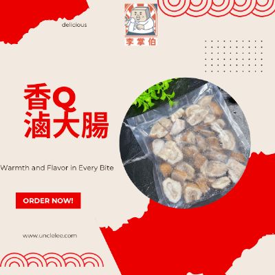 滷大腸
