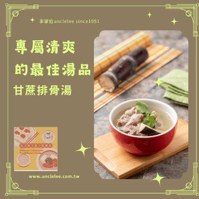 甘蔗排骨湯