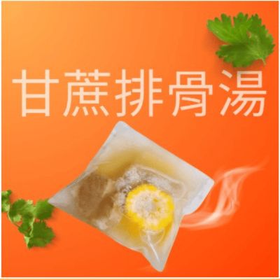 甘蔗排骨湯
