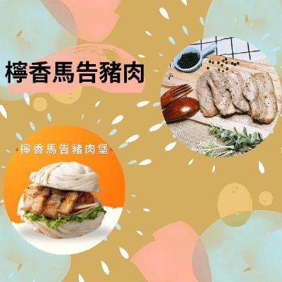 馬告豬肉