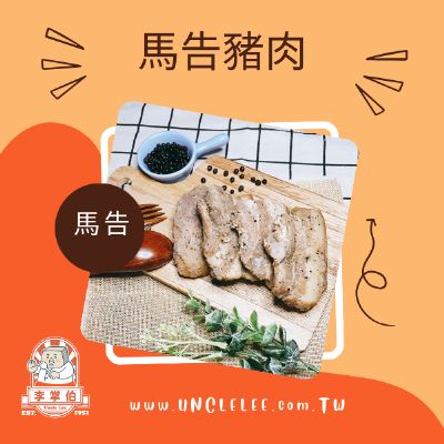 馬告豬肉