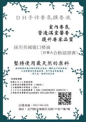 天然花香芬芳香氛精油幸福家擴香液檢驗