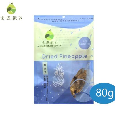 【食源縱谷】甘酸甜果乾6入組子皮80g×2+檸檬80g×2)